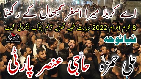 Ay Karbala Mera Asghar Sambhal Kay Rakhna Haji Ansar Party New Noha 8 Muharram 2022 Taxali Gate