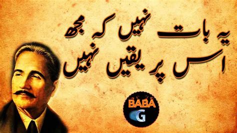 Famous Allama Iqbal Poetry In Urdu