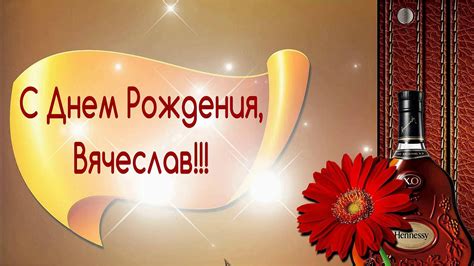 Медик, принимай скорее поздравленья с днём рожденья! Смешные картинки поздравления С Днем Рождения Вячеслав (16 ...