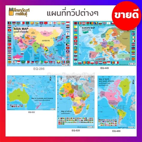 แผนที่ประเทศไทย แผนที่ โลก ทวีปแอฟริกา ทวีปออสเตรเลีย ทวีปอเมริกา ทวีป