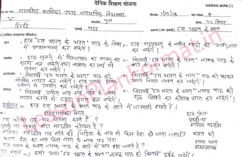 Class 5 Hindi Lesson Plan | B. Ed | D. El. Ed. | Lesson plan in hindi, Lesson, How to plan