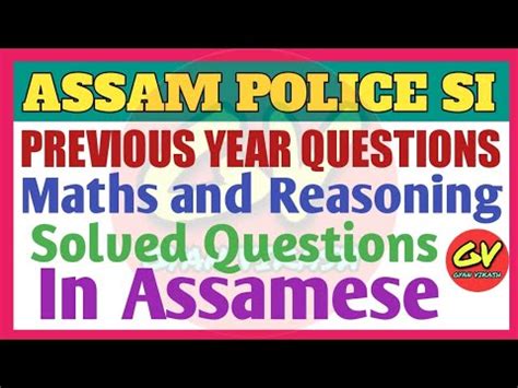 Assam Police SI Previous Year Question Papers Maths And Reasoning