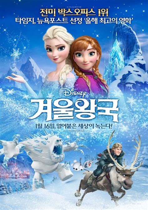 겨울왕국 노래 영화 흥행에 이어 빌보드 차트 1위까지 한국경제