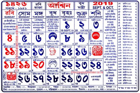 1426 Bengali Calendar 1426 Aashin Calendar 1426 বাংলা ক্যালেন্ডার