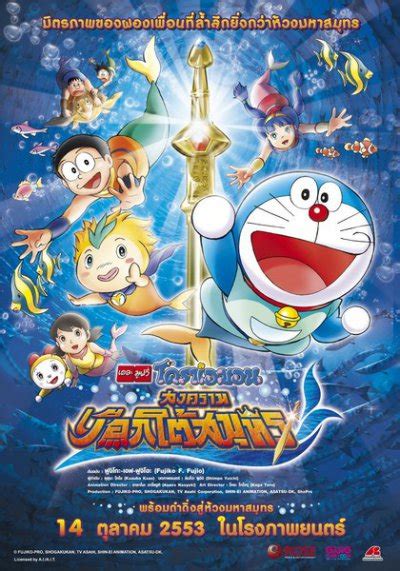 Doraemon Nobitas Great Battle Of The Mermaid King