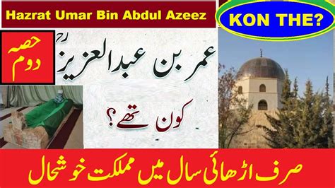 Hazrat Umar Bin Abdul Aziz Ra Part Bukhari Guess Youtube