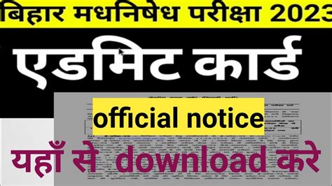 Mad Nishedh Admit Card Out Mad Nishedh Exam Madnishedh Oficial Notic Mad Nishedh Csbc Website