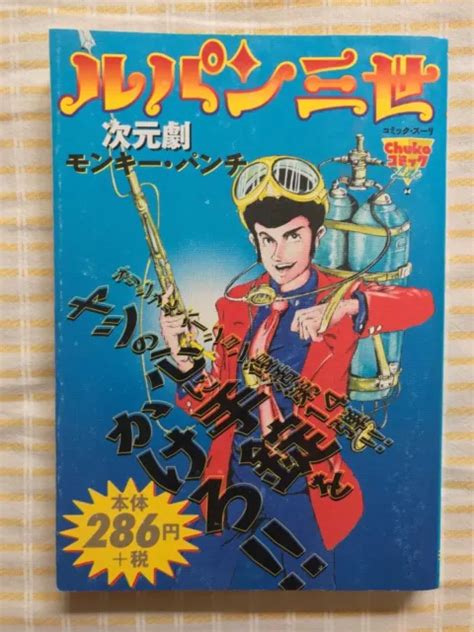 Monkey Punch Lupin Manga Original Chuko Edition 2629 Picclick Ca