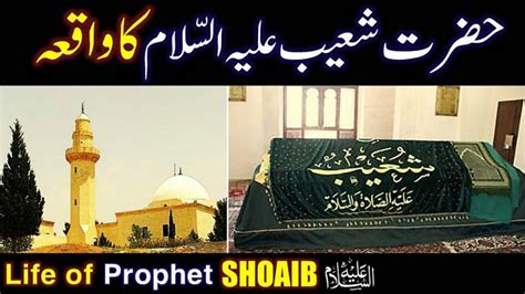 Hazrat Shoaib As Ka Waqia Prophet Shoaib As Life Story In Urdu