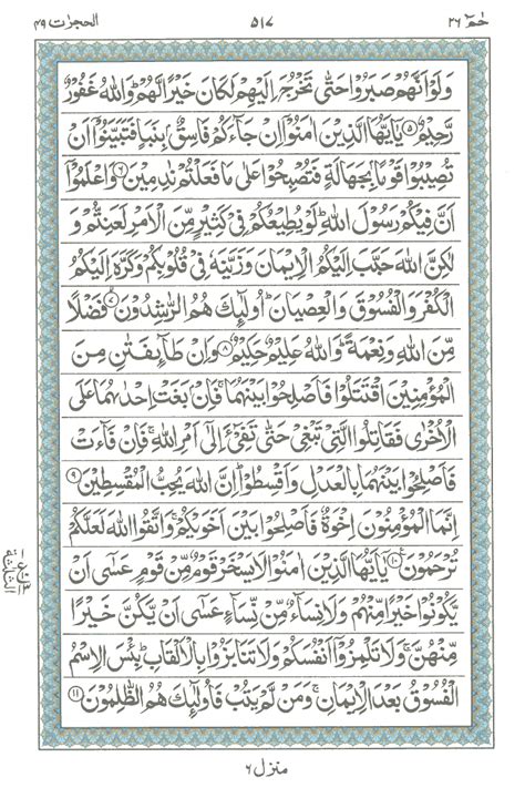 Surah E Al Hujurat Read Holy Quran Online At Equraninstitute Com