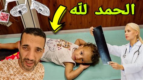 بنتنا في غرفة العمليات😱استرها ياربالبيت كلة اتنكد😭 بنتنا في غرفة العمليات😱استرها ياربالبيت