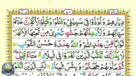 Learn Quran With Tajweed 003 Surah Aal E Imran Ayah 195 To 200 Para 4