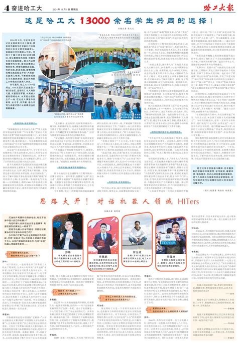 求是网发表调研报道《哈尔滨工业大学：为国铸器 闪耀苍穹》