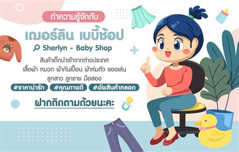 Sherlyn Baby Shop ร้านค้าออนไลน์ Shopee Thailand