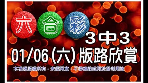 The site owner hides the web page description. 2018/01/06(六)六合彩 版路欣賞：3中3(上期開12.18.35) - YouTube