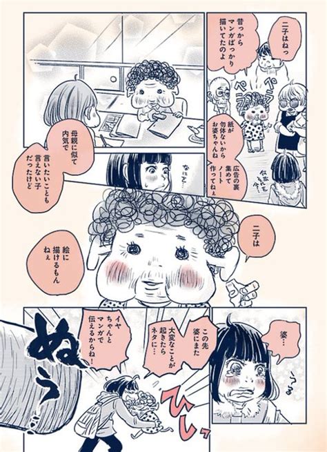 自分が描いたヘタな絵を一番最初に褒めてくれた人。 それがお婆ちゃん ニコ・ニコルソン さんのマンガ ツイコミ仮