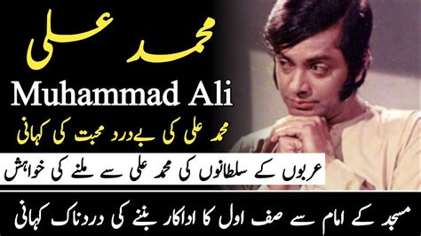 Muhammad Ali The Legend Biography In Urduhindi Pakistani Actor