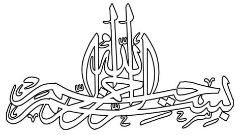 Kaligrafi Hitam Putih Ar Rahim Kaligrafi Arab Islami Kaligrafi Asmaul