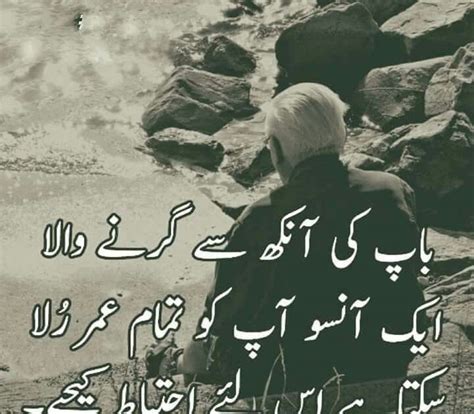 Daughter Father Quotes In Urdu : Latest Short Urdu Poetry - Google+