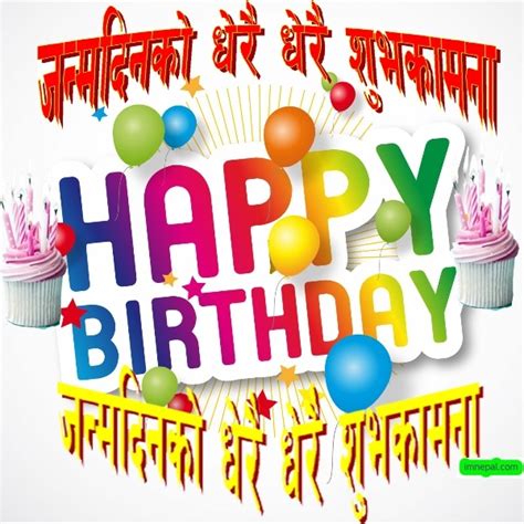happy birthday wishes in nepali language
