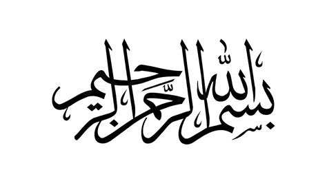 Basmala Bismillah Arabic Calligraphy Calligraph Choices