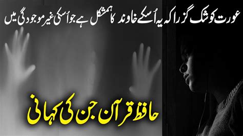 Jinn Aur Ladki Ki Kahani Urdu Hindi Horror Story Youtube
