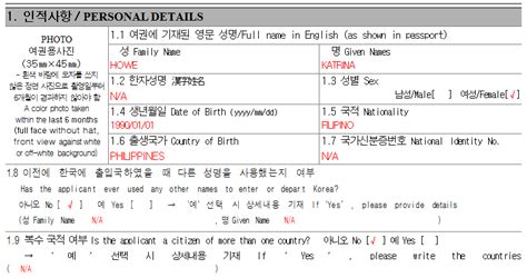 How To Fill Out A South Korea Visa Application Form [step By Step Guide] 2023