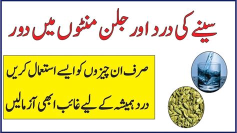 Seenay Ki Jalan Ka Desi Ilaj Health Tips In Urdu Chest Ka Dard Ka