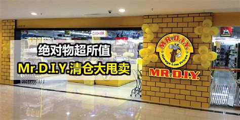 Your best home improvement online store with always low prices! 绝对物超所值，Mr.DIY清仓大甩卖 - DISCOVER JB // 盡在新山