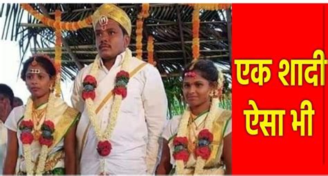 लॉकडाउन में युवक ने दो सगी बहनों के साथ रचाई शादी एक लड़की बौक तो दूसरी बहरी है Daily Bihar News