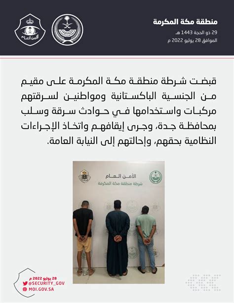 الأمن العام on Twitter شرطة منطقة مكة المكرمة تقبض على 3 أشخاص