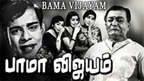 Watch Online Tamil Movie Bama Vijayam 1967
