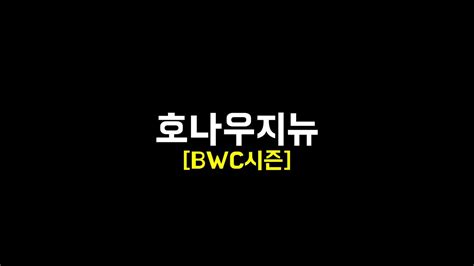 Bwc 호나우지뉴 Youtube