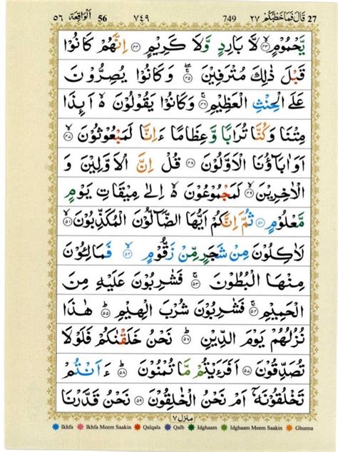Quran With Tajwid Surah 56 ﴾القرآن سورۃ الواقعة﴿ Al Waqia 🙪 Pdf