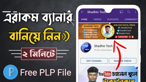 How To Make Youtube Channel Banner On Mobile With Pixellab Plp File