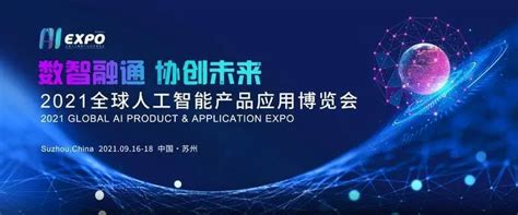Suzhou Host The Global Ai Product And Application Expo 2021