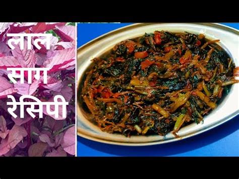 Lal Saag Fry Recipe Lal Chaulai Lal Bhaji Amaranth Leaves Recipe