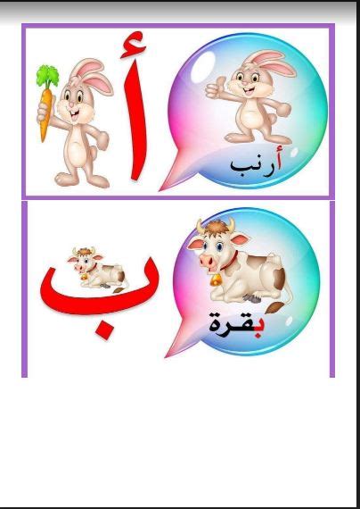 بطاقات الحروف العربية ملونة جميلة جدا الحروف مدرس اول