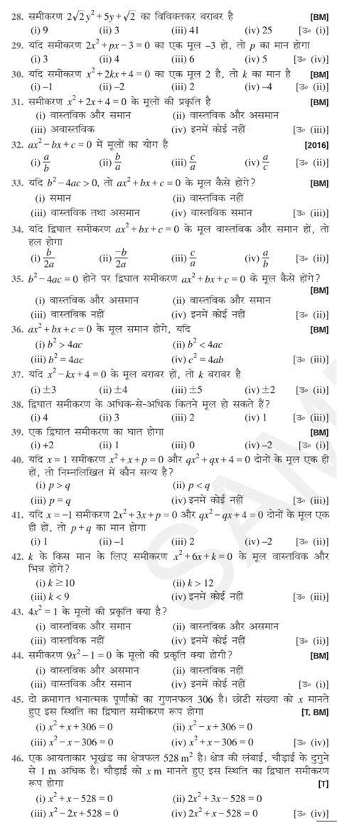 Cbse 10th time table 2021 is released in pdf format containing cbse exam date 2021 class 10, timings and important instructions. 4. द्विघात समीकरण - Class 10th Math Objective Question In ...