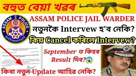 Assam Police Important Notice Big Update Assam Police Assam Police My