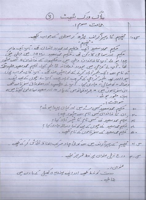 Urdu Year 3 Comprehension Worksheets Urdu Poems For Kids 4th Grade