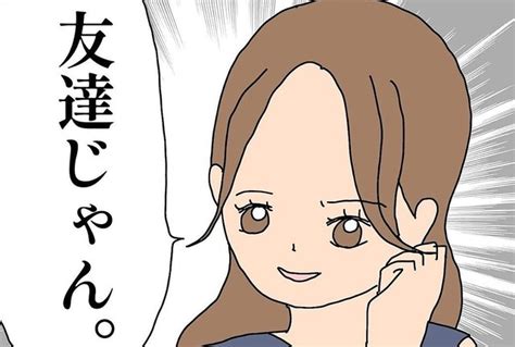 【画像】「友達じゃん」借りてばかりなのに開き直るママ友、最悪の空気に｜貸して貸してママ友【ママリ】 110 ライブドアニュース