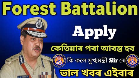 Assam Forest Battalion Recurtment New Update Youtube