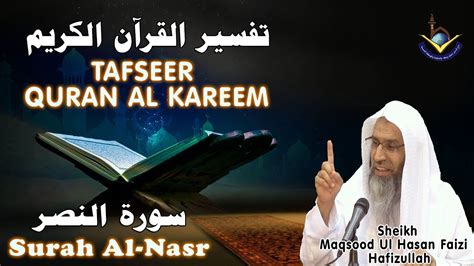 Tafseer Surah Al Nasr Silsila Tafsir Al Quran Dars No 6 By Shk Maqsood