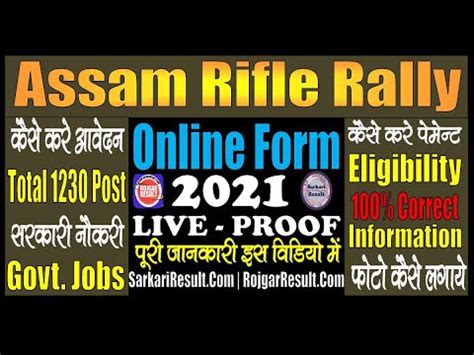 Assam Rifle Rally Online Form 2021 Form Kaise Bhare Step By Step