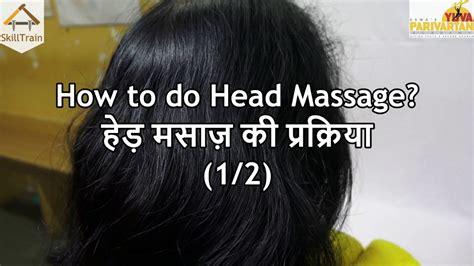 how to do head massage part 1 hindi हिन्दी youtube