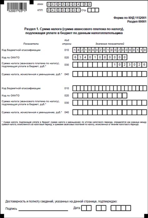 Уведомление по земельному налогу пример заполнения. Сроки подачи заявления 1150120. Налоговая декларация земельный налог образец заполнения. Уведомления по земельному налогу для юридических лиц. Налоговая декларация по земельному налогу.