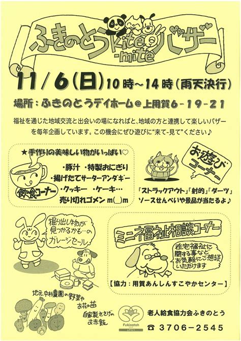 ふきのとうバザーのお知らせ ＜老人給食協力会ふきのとう＞のブログ