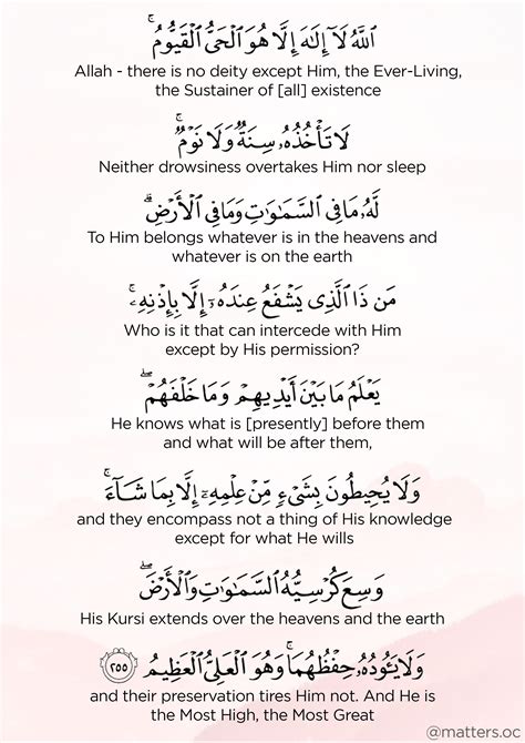 Ayat Al Kursi Arabic Text