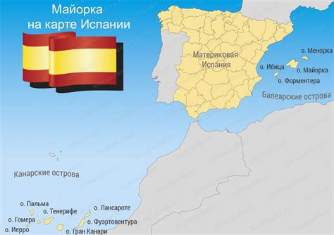 esˈpaɲa), официально короле́вство испа́ния (исп. Где находится остров Майорка на карте мира и Испании ...